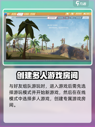 艾兰岛手游怎么加好友介绍截图3