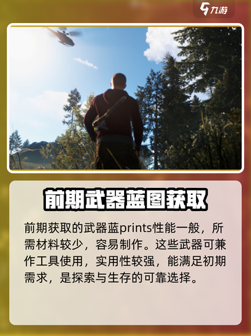 腐蚀手游怎么制作武器介绍截图4