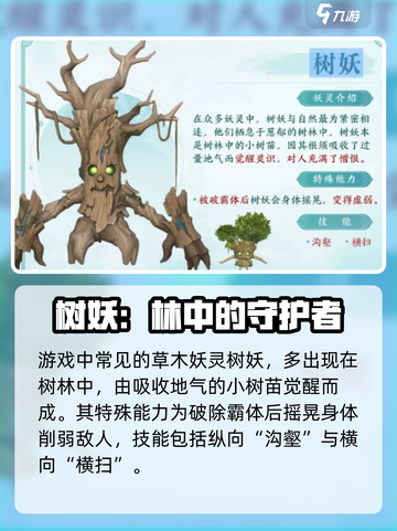 仙剑世界🔥草木妖灵附灵玩法大揭秘！✨截图2