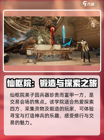 诛仙2手游学院有哪些介绍截图4