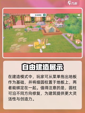 米姆米姆哈建筑修复🤩超简单操作指南🎉截图2