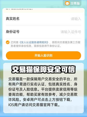 手游账号交易渠道大曝光！王者荣耀✨安全平台推荐🔥截图2