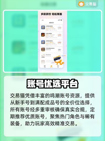 🔥鸣潮账号交易避坑指南！💥截图5