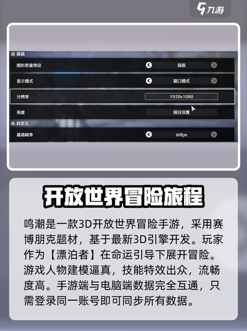 鸣潮手游端游互通攻略💥玩转双平台-device共享💡截图2