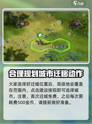 世界启元🔥超简单迁城攻略，快速上手秘籍！截图3