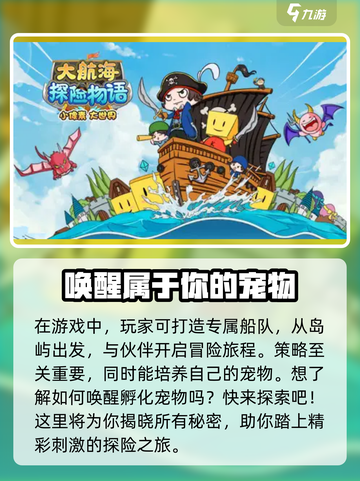 大航海探险物语觉醒条件是什么介绍截图2
