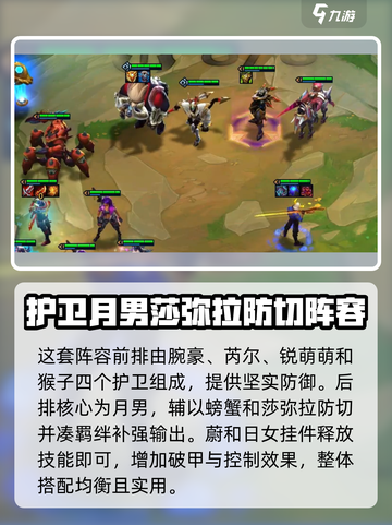 金铲铲之战S8护卫枪神怎么玩介绍截图4