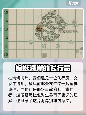 渔帆暗涌飞行员任务怎么做介绍截图2