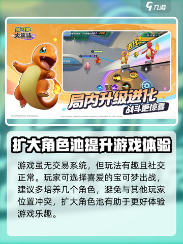 宝可梦大集结可以交易吗介绍截图4