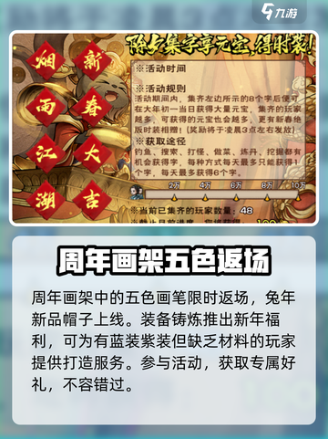 烟雨江湖春节活动2023有什么​介绍截图5
