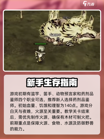 饥荒新家园生存技巧攻略介绍截图2