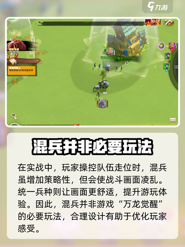 万龙觉醒为什么不能混兵介绍截图4