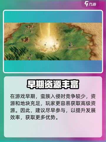 《世界启元》暴击蛮族攻略🔥截图3