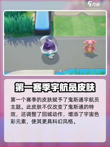 宝可梦大集结赛季皮肤有哪些介绍截图2