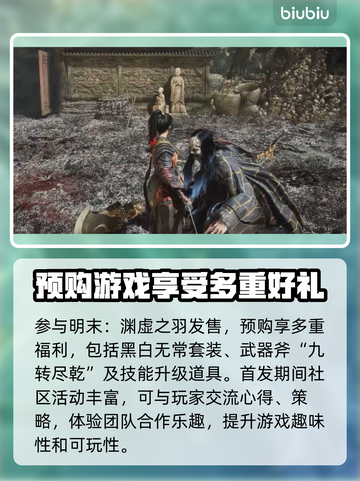 明末渊虚之羽🔥预售平台大曝光！📌游戏党必看！截图4