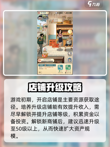 时光杂货店🔥商铺系统玩法大揭秘！🎮轻松上手秘籍截图2