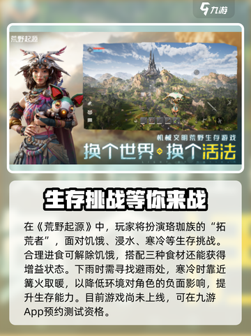 荒野起源测试资格怎么获取介绍截图2