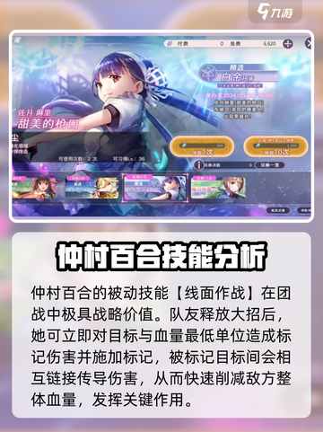 🔥炽焰天穹仲村百合强度分析来啦！必看🔥截图2