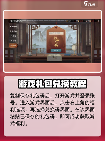 新射雕群侠传之铁血丹心最新礼包码大全介绍截图3