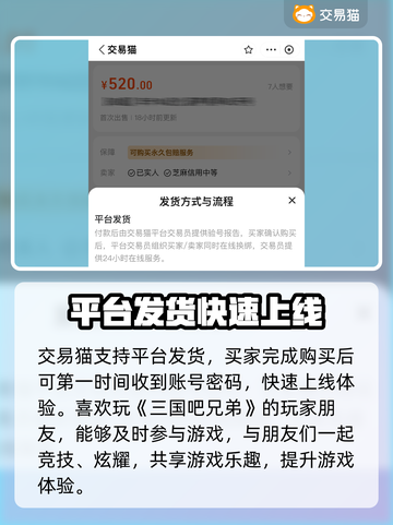 三国吧兄弟成品号🔥超值购买平台推荐🎉截图4