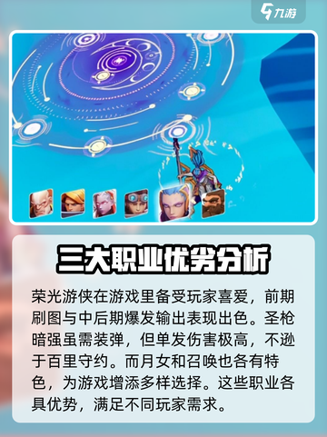 火炬之光无限职业介绍大全介绍截图4