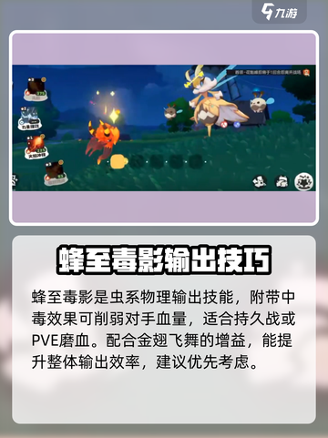 洛克王国世界女王蜂技能搭配方案有哪些介绍截图2