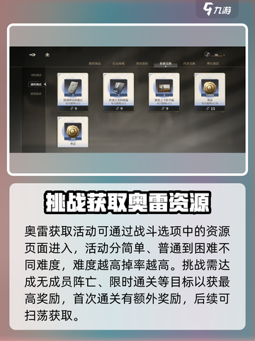 黑色信标奥雷怎么获得介绍截图3