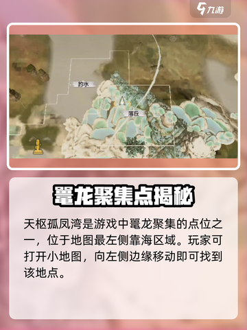 妄想山海鼍龙爆率提升🔥速看分布点位！🐉截图2