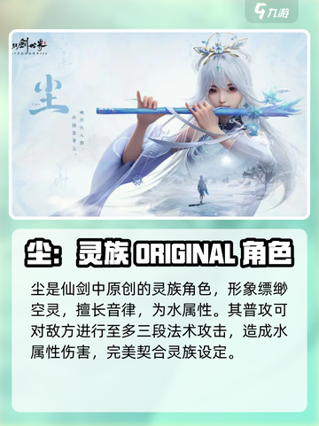 仙剑世界🔥必招角色大揭秘！💎新手必看截图3