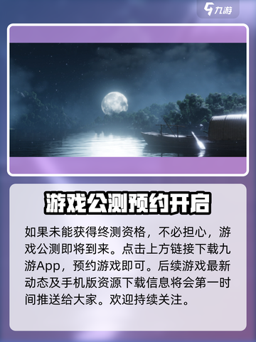 燕云十六声⚡仲吕测试时间曝光！😍获取资格全攻略截图3