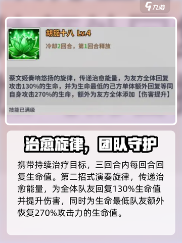 天下争霸三国志蔡文姬强度如何介绍截图4