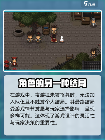 大江湖之苍龙与白鸟夜游狐🔥结局全揭秘！截图4