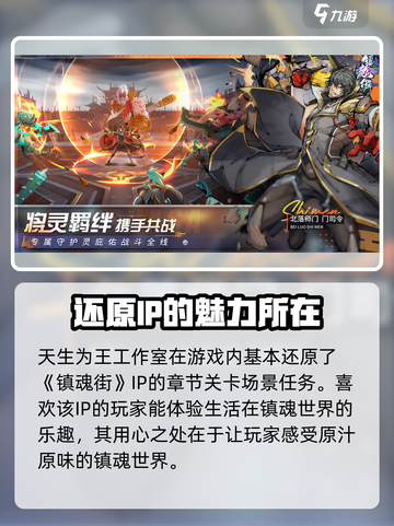 镇魂街天生为王是哪个公司介绍截图4