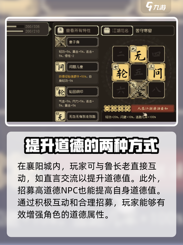 大江湖之苍龙与白鸟怎么提升道德介绍截图4