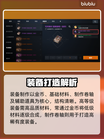 🔥天堂2神装制作全揭秘！✨截图4