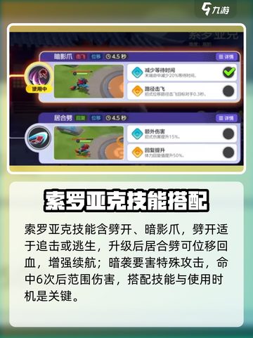 宝可梦大集结索罗亚克怎么获得介绍截图6