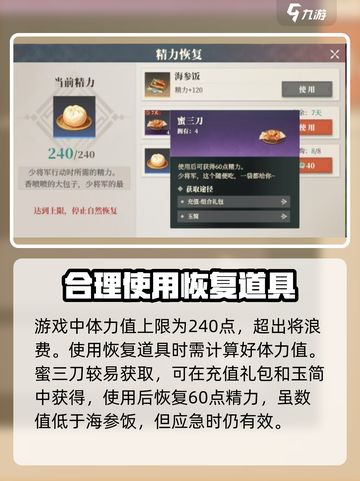 三国志幻想大陆2枭之歌精力恢复技巧介绍截图3
