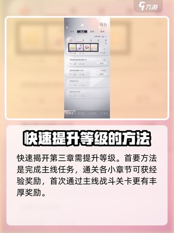 恋与深空第三章解锁条件🌟超详细攻略来啦！🎉截图3