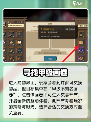 大侠立志传画卷如何获取介绍截图4