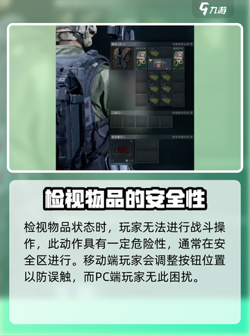 三角洲行动怎么检视物品介绍截图5