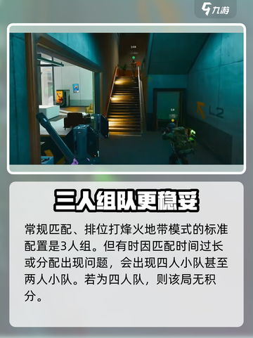 三角洲行动几人组队介绍截图3