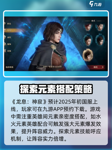 龙息神寂🔥国服上线！新手必看攻略👉截图2