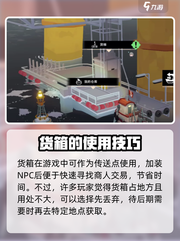 渔帆暗涌货箱有什么用介绍截图3