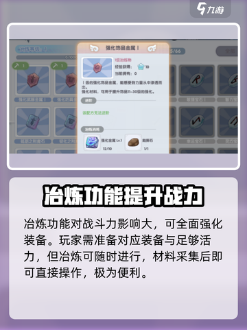 仙境传说新启航🔥掌握冶炼攻略，轻松升级装备💎截图2