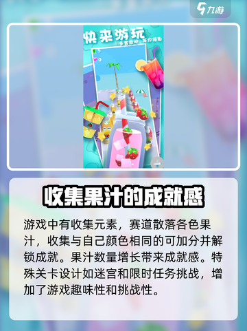 果汁向前冲公测时间什么时候介绍截图4