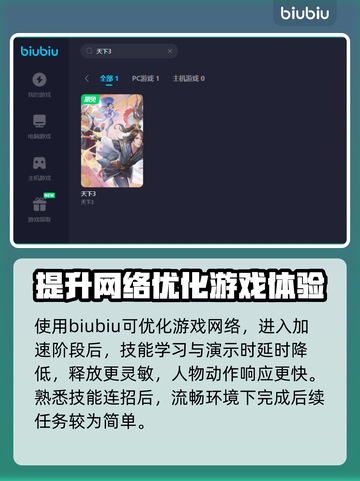 天下3加速器推荐🔥玩天下3必用加速器⚡截图4