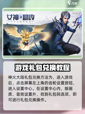最新神火大陆礼包码大全介绍截图3