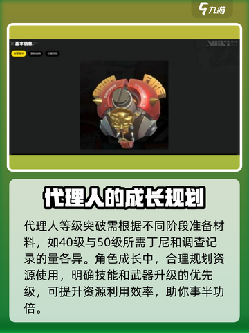 绝区零柏妮思材料介绍介绍截图7