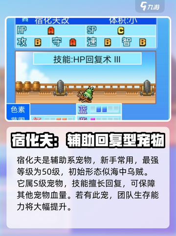 大航海探险物语前期宠物推荐介绍截图4