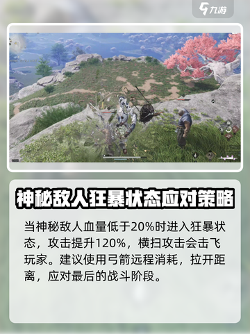 燕云十六声神秘的敌人怎么打介绍截图4